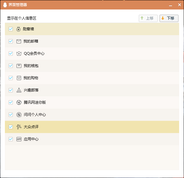 QQ界面管理器在哪?QQ界面管理器打開方法