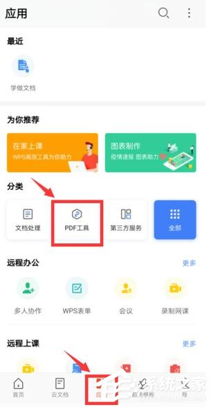 怎么在WPS手機app里給PDF簽名?
