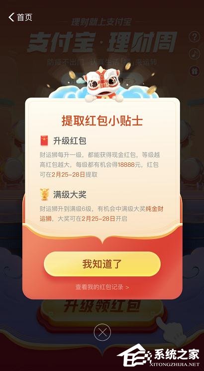 2020支付寶理財周活動怎么玩？2020支付寶理財周活動玩法