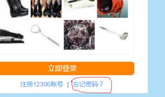 12306賬號忘了怎么辦