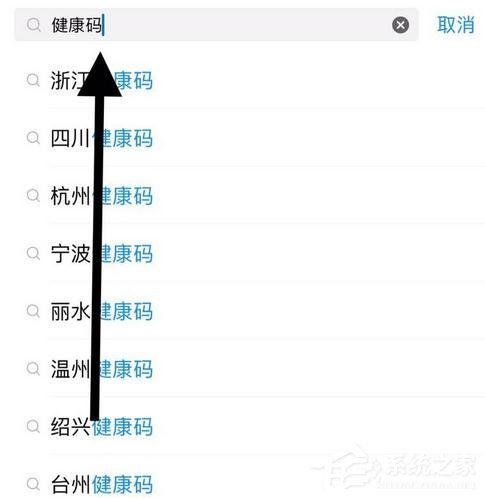 支付寶app怎么申請健康碼?支付寶app申請健康碼的操作步驟