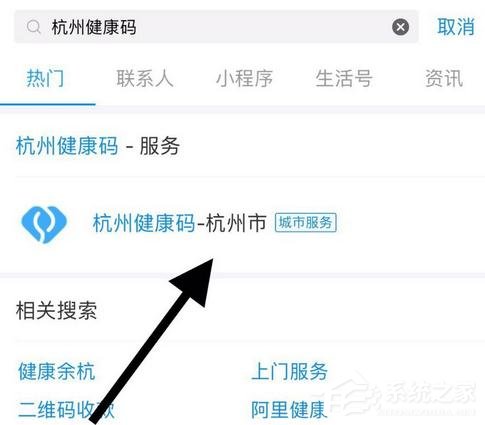 支付寶app怎么申請健康碼?支付寶app申請健康碼的操作步驟