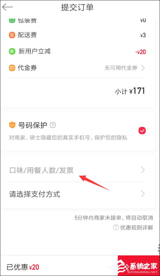 餓了么星選訂餐怎么開票？餓了么星選要發票的方法