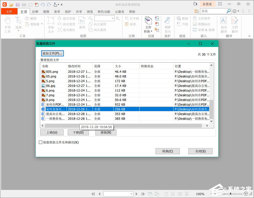 福昕閱讀器怎么把多個Word轉化成一個PDF？