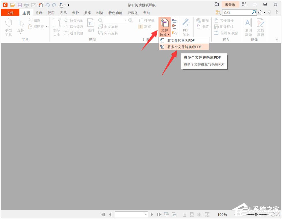 福昕閱讀器怎么把多個Word轉化成一個PDF？