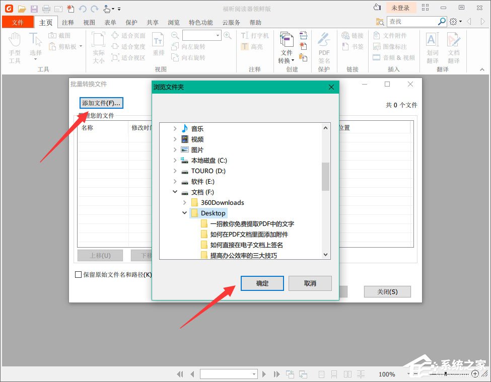 福昕閱讀器怎么把多個Word轉化成一個PDF？
