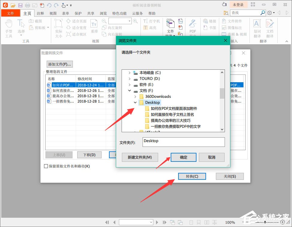 福昕閱讀器怎么把多個Word轉化成一個PDF？