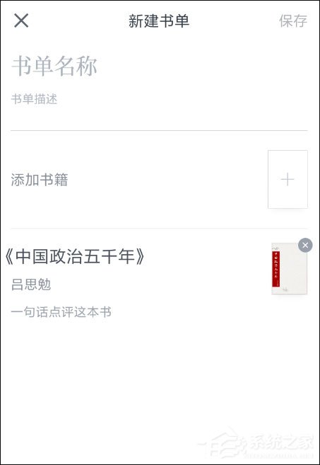 微信讀書怎么新建書單？微信讀書創(chuàng)建書單的方法介紹