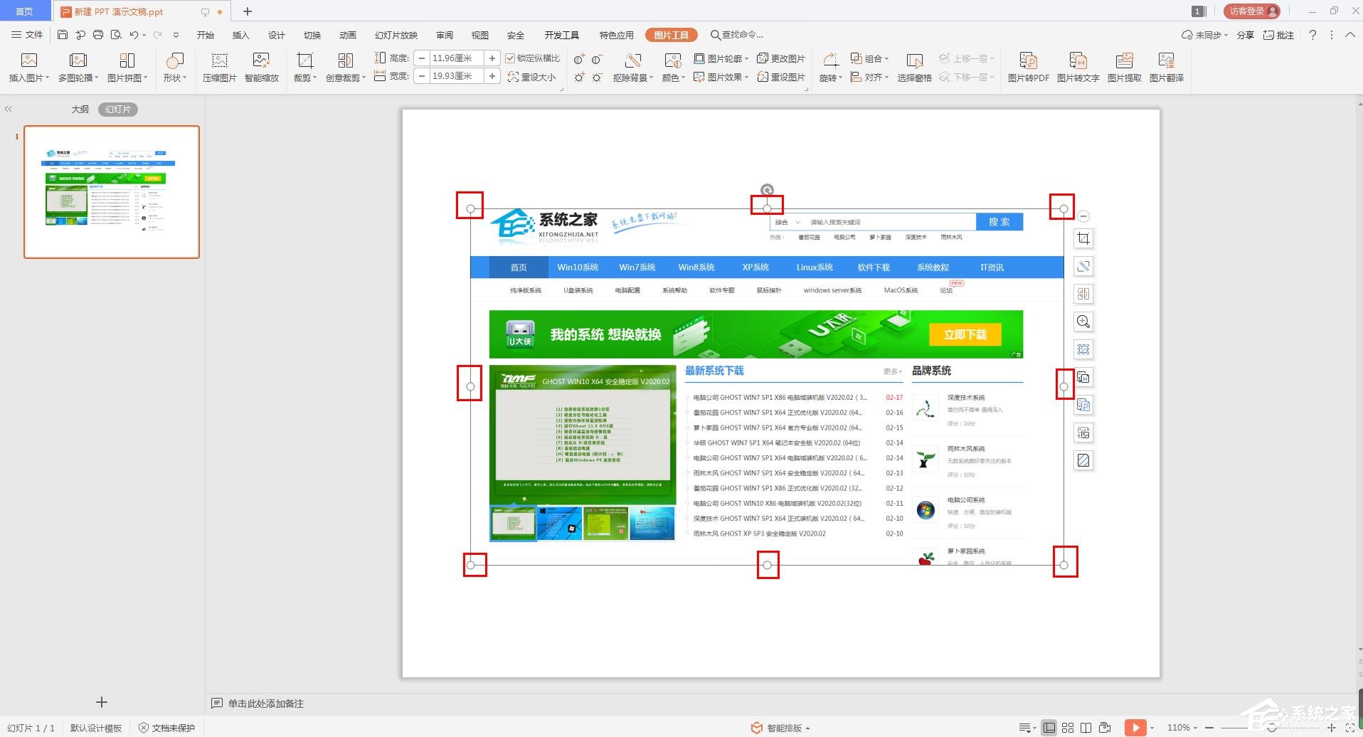 wps如何通過壓縮ppt圖片，改變ppt大小？
