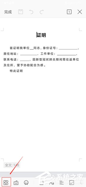 手機(jī)wps怎么給文檔批注？手機(jī)wps給文檔批注的方法