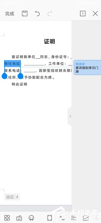 手機(jī)wps怎么給文檔批注？手機(jī)wps給文檔批注的方法