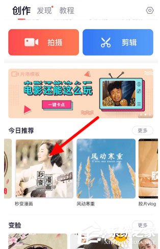 快手秒變漫畫(huà)怎么拍？快手拍成漫畫(huà)的方法