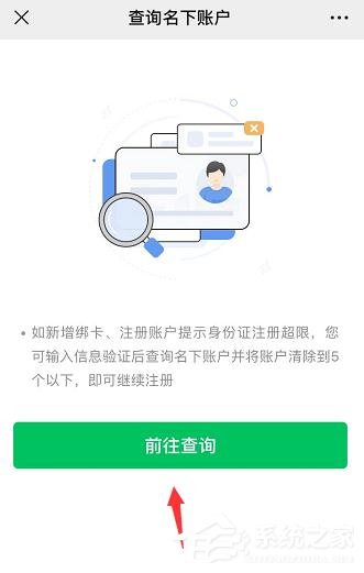 微信如何查詢實名認證身份是否被盜版？