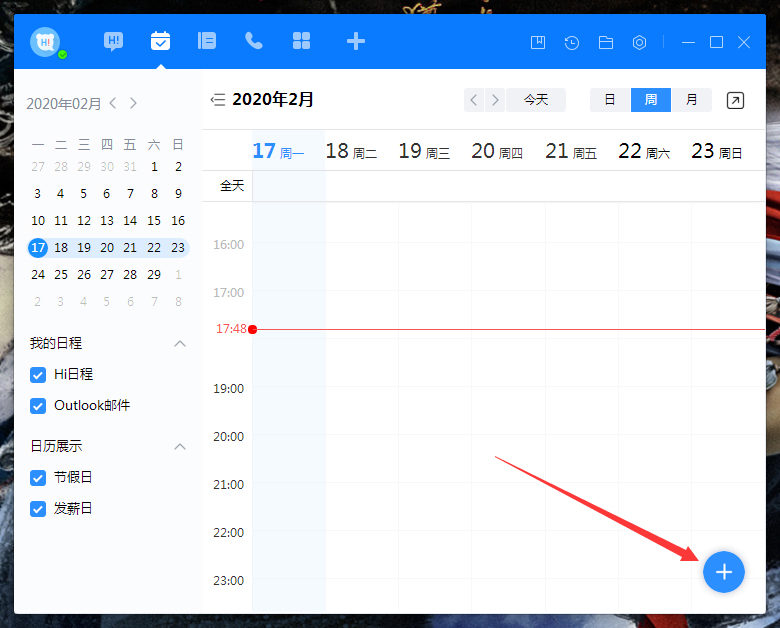 百度Hi怎么新建日程？百度Hi電腦版日程新建方法簡(jiǎn)述
