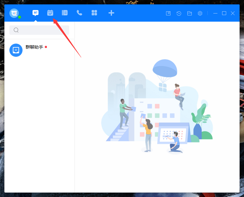 百度Hi怎么新建日程？百度Hi電腦版日程新建方法簡(jiǎn)述