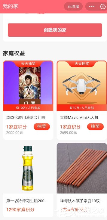 支付寶創(chuàng)建我的家有什么好處？
