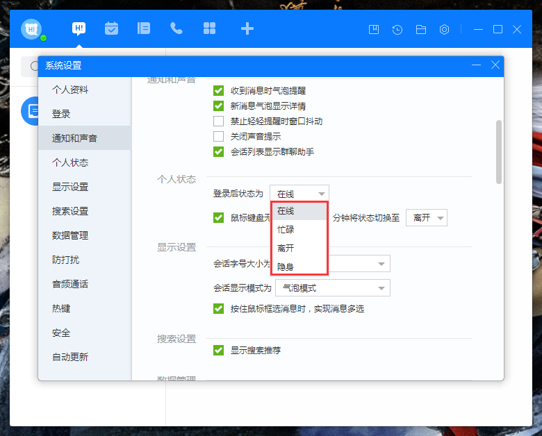 百度Hi登錄狀態(tài)怎么設(shè)置？百度Hi登錄狀態(tài)設(shè)置方法