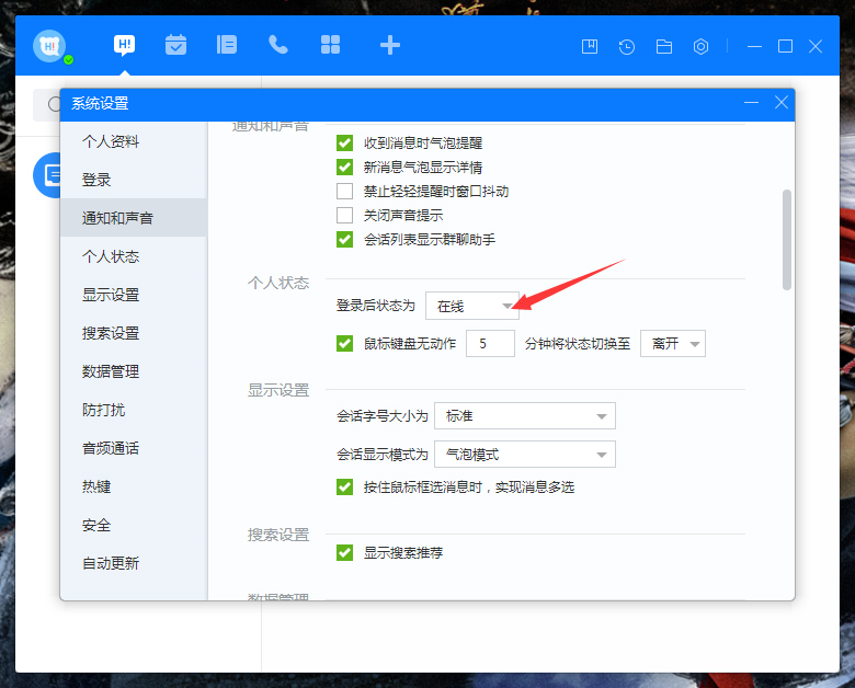 百度Hi登錄狀態(tài)怎么設(shè)置？百度Hi登錄狀態(tài)設(shè)置方法