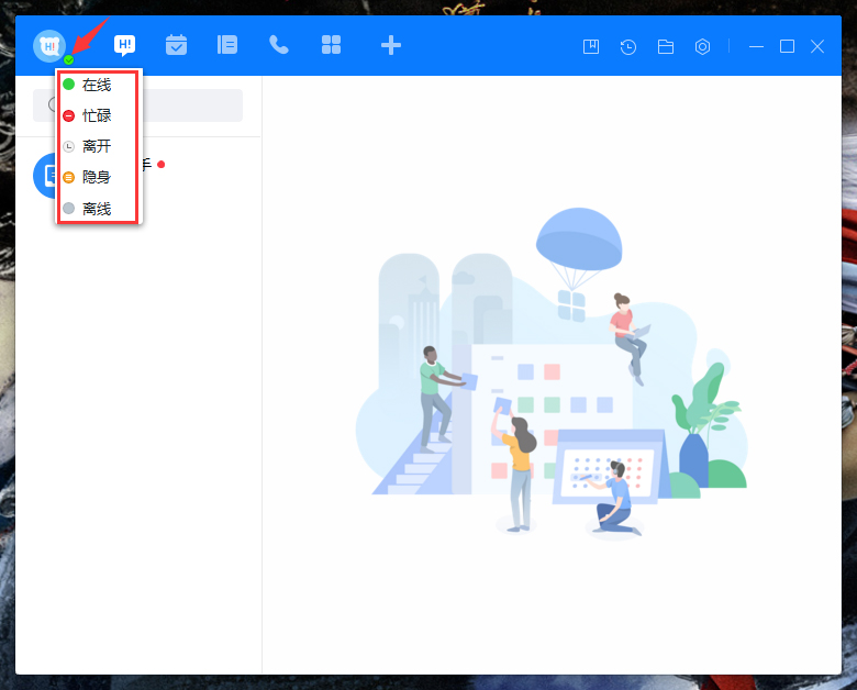 百度Hi登錄狀態(tài)怎么設(shè)置？百度Hi登錄狀態(tài)設(shè)置方法