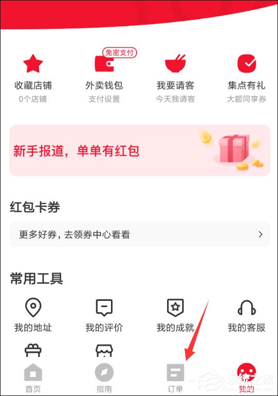 餓了么星選怎么取消訂單?