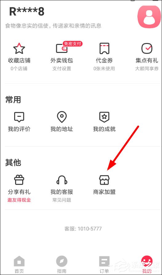 商家怎么入駐餓了么星選?