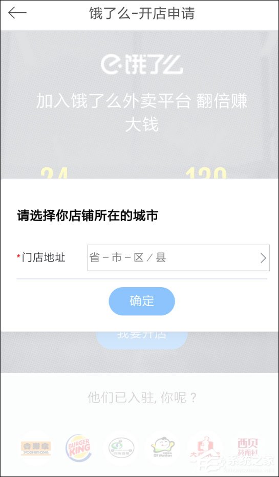 商家怎么入駐餓了么星選?