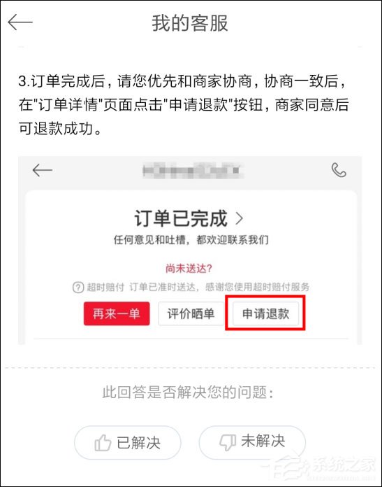餓了么星選怎么取消訂單?