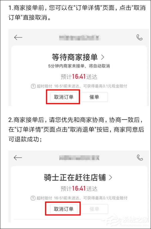 餓了么星選怎么取消訂單?