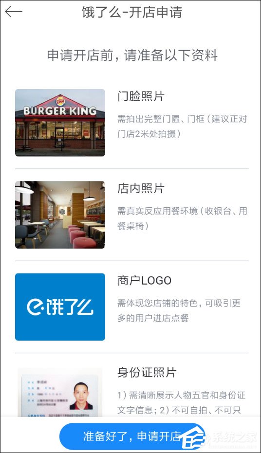 商家怎么入駐餓了么星選?