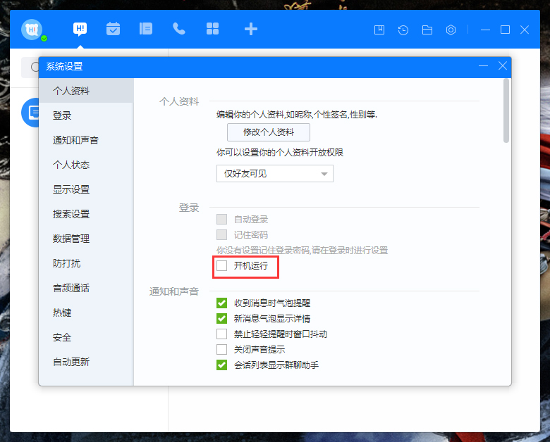 百度Hi開機運行怎么關閉？百度Hi開機運行關閉教程