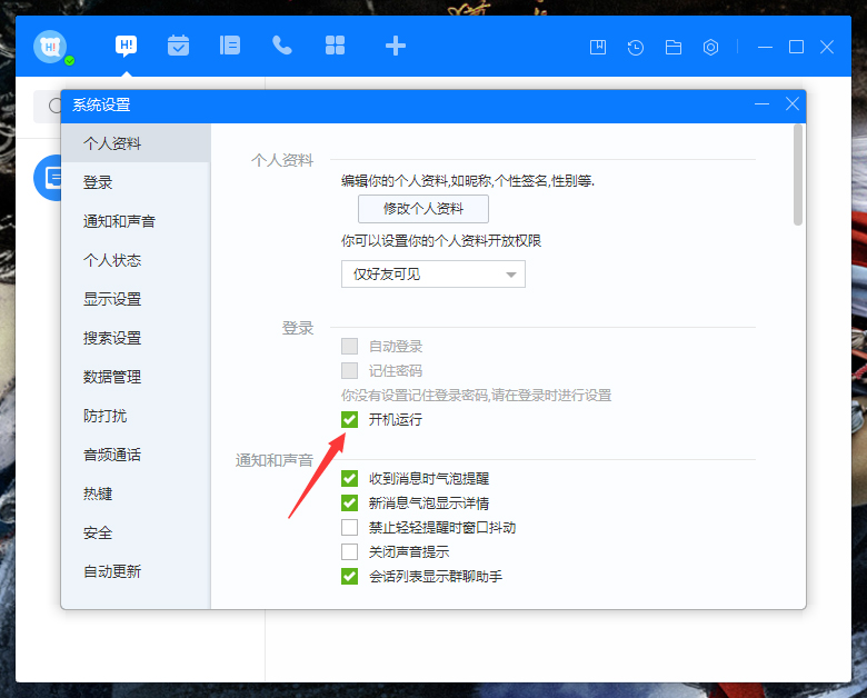 百度Hi開機運行怎么關閉？百度Hi開機運行關閉教程