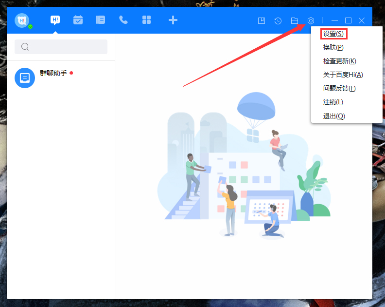 百度Hi開機運行怎么關閉？百度Hi開機運行關閉教程
