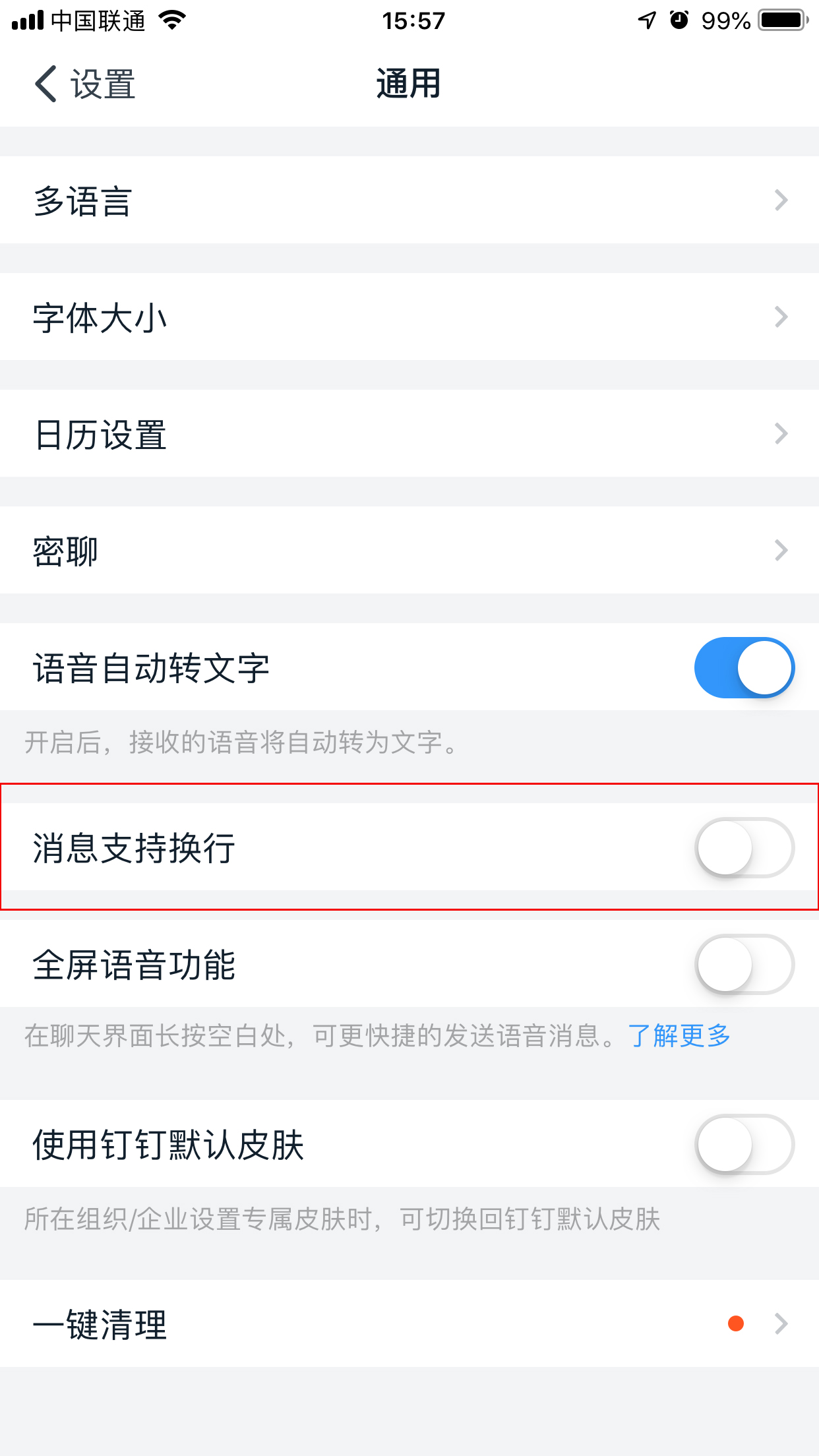 釘釘如何設(shè)置消息支持換行？釘釘消息支持換行設(shè)置教程
