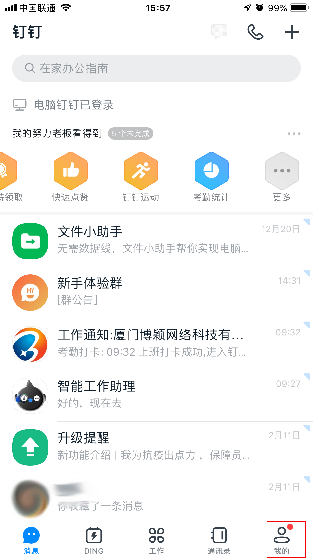 釘釘如何設(shè)置消息支持換行？釘釘消息支持換行設(shè)置教程