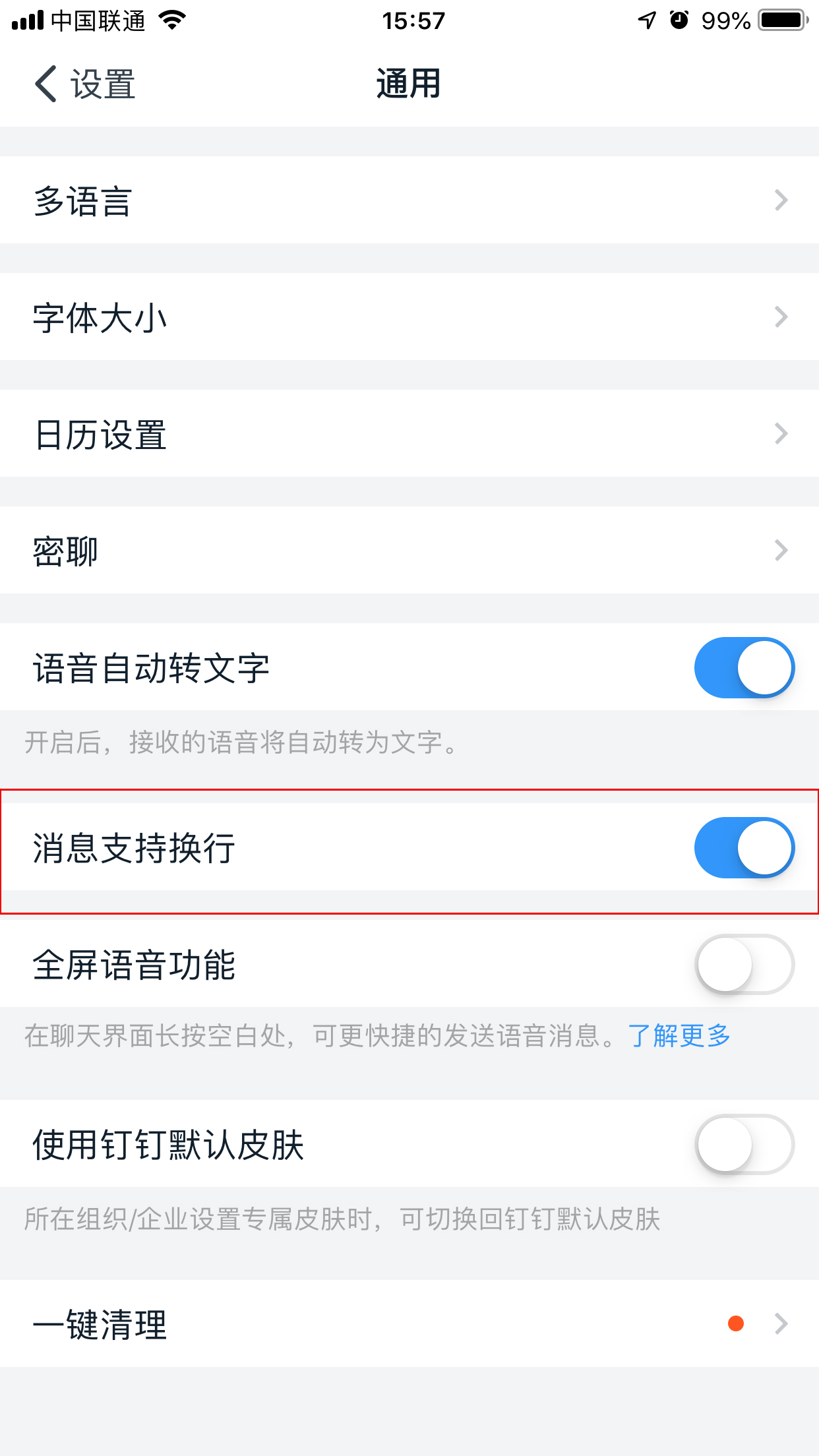 釘釘如何設(shè)置消息支持換行？釘釘消息支持換行設(shè)置教程