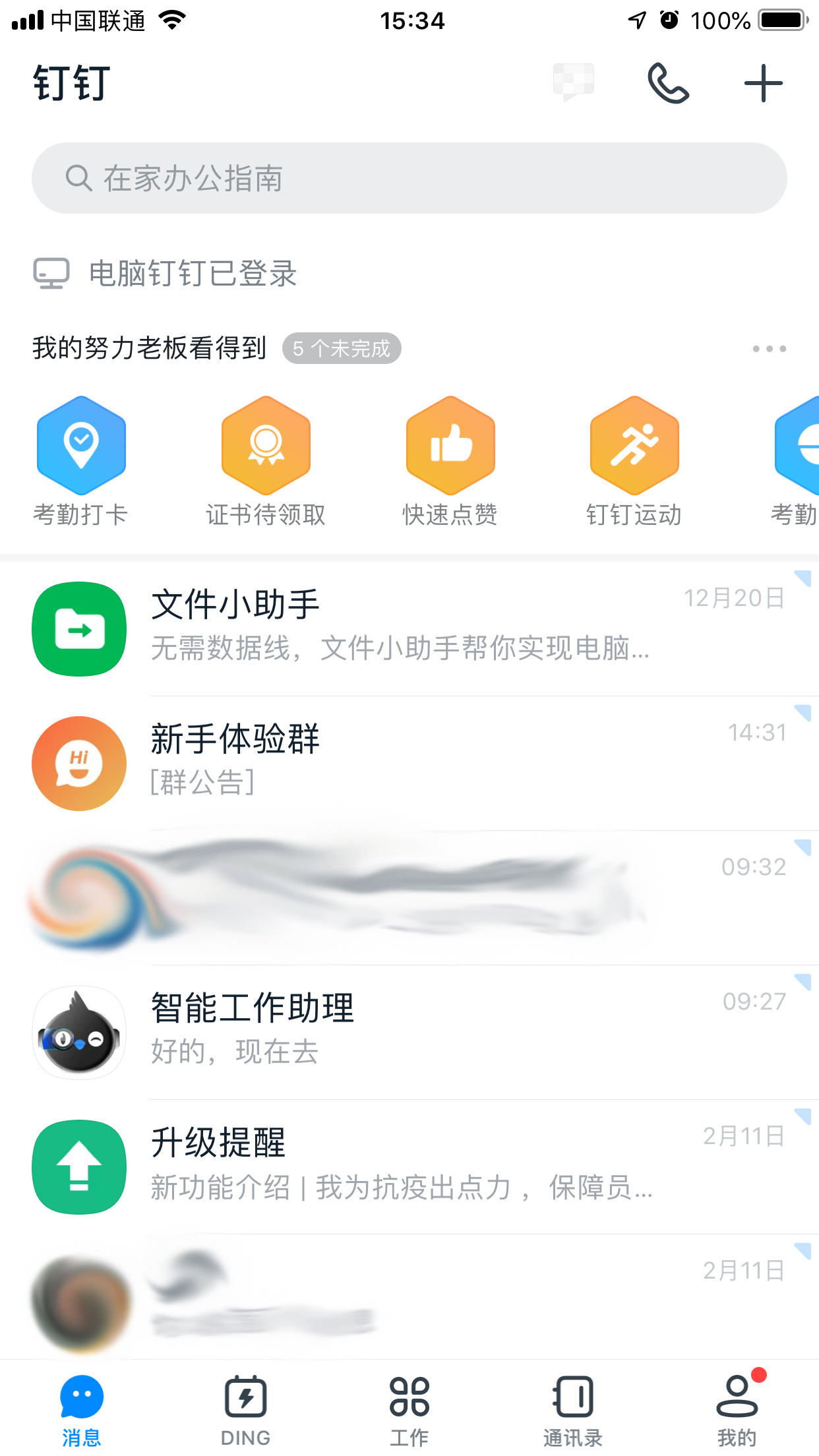 釘釘怎么拉黑？釘釘App拉黑方法簡述