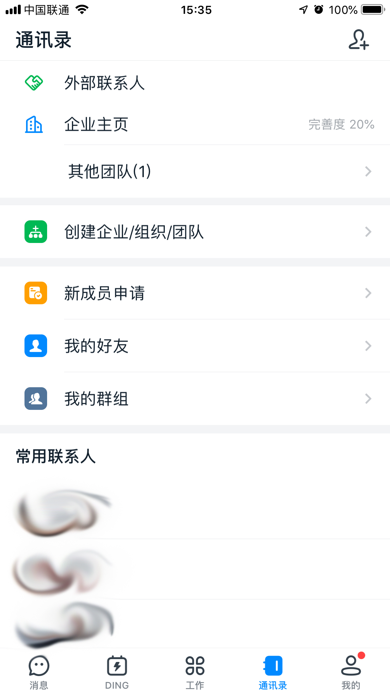 釘釘怎么拉黑？釘釘App拉黑方法簡述