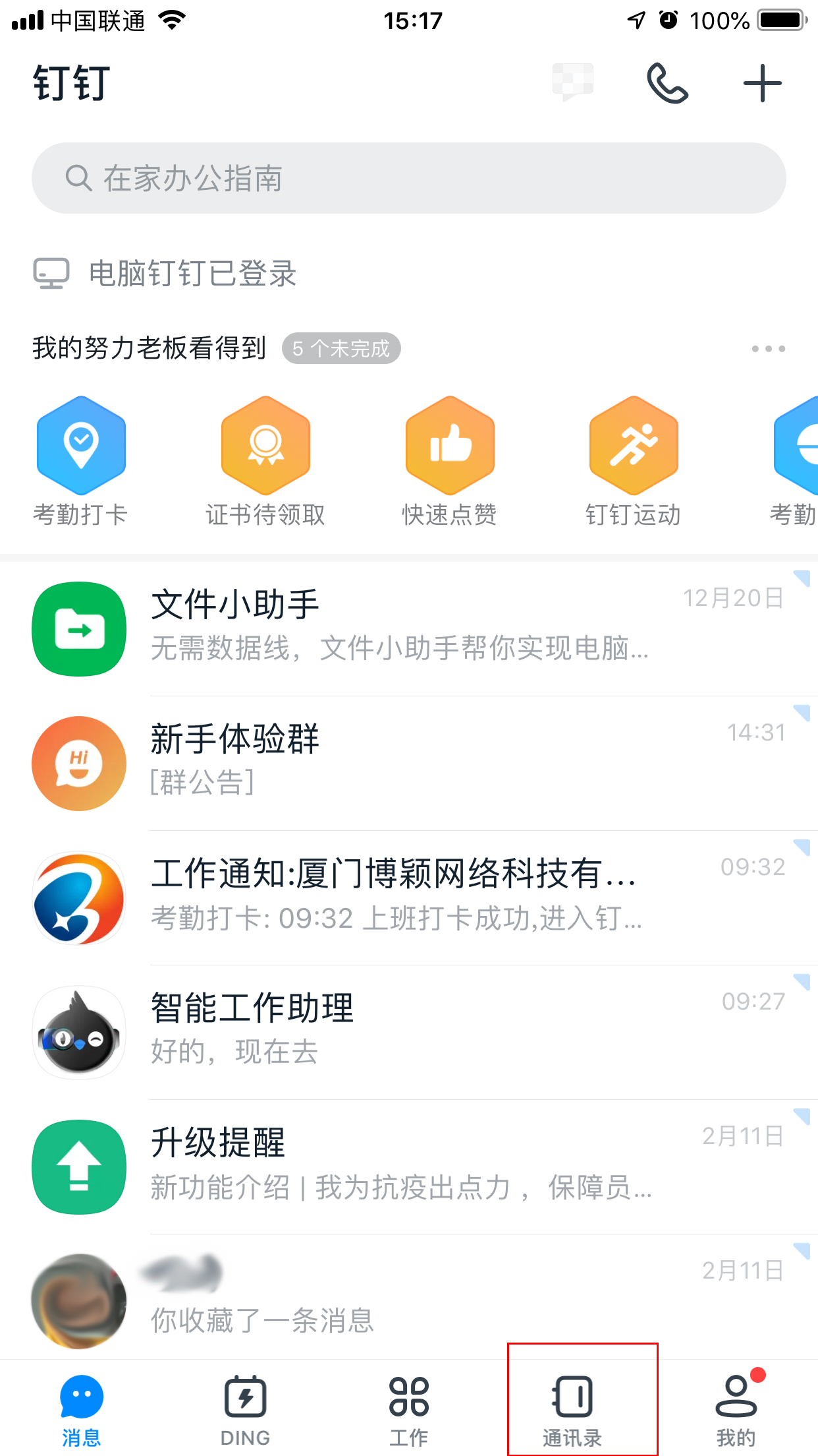 釘釘常用聯(lián)系人在哪看?釘釘常用聯(lián)系人查看方法