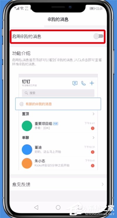釘釘如何啟用@我的消息？
