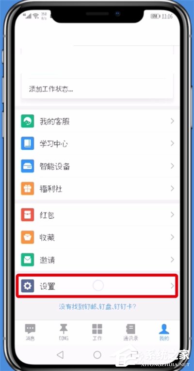 釘釘如何啟用@我的消息？