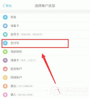 口袋記賬怎么添加支付寶賬戶?
