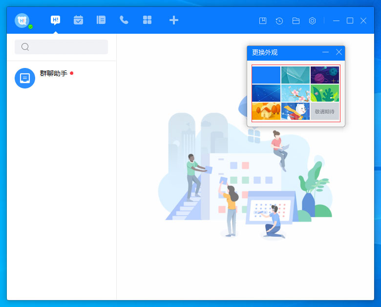 百度Hi怎么更換皮膚?百度Hi電腦版皮膚更換方法