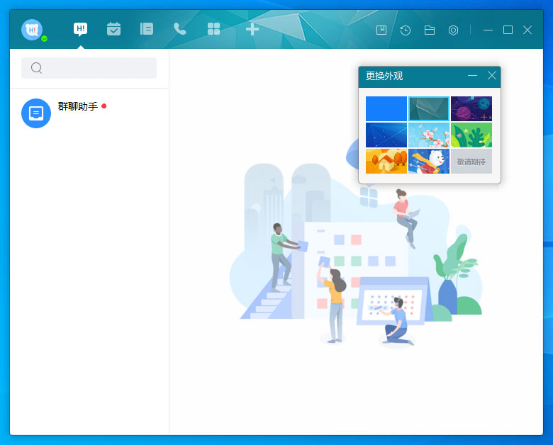 百度Hi怎么更換皮膚?百度Hi電腦版皮膚更換方法