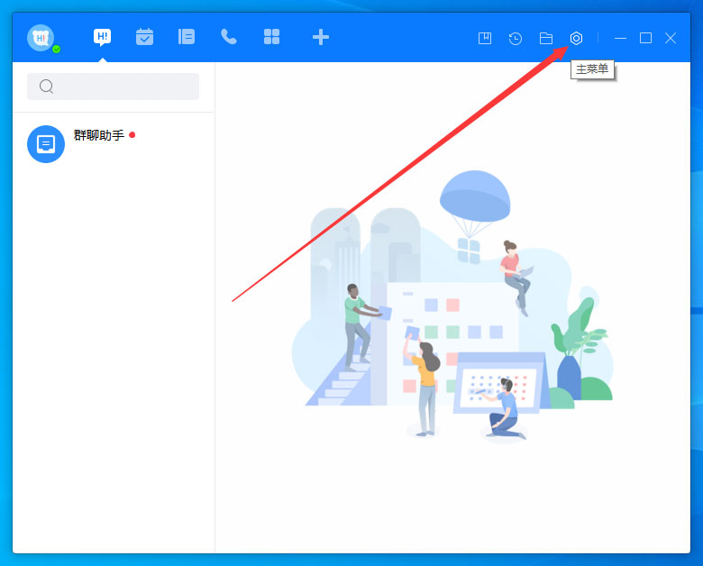 百度Hi怎么更換皮膚?百度Hi電腦版皮膚更換方法