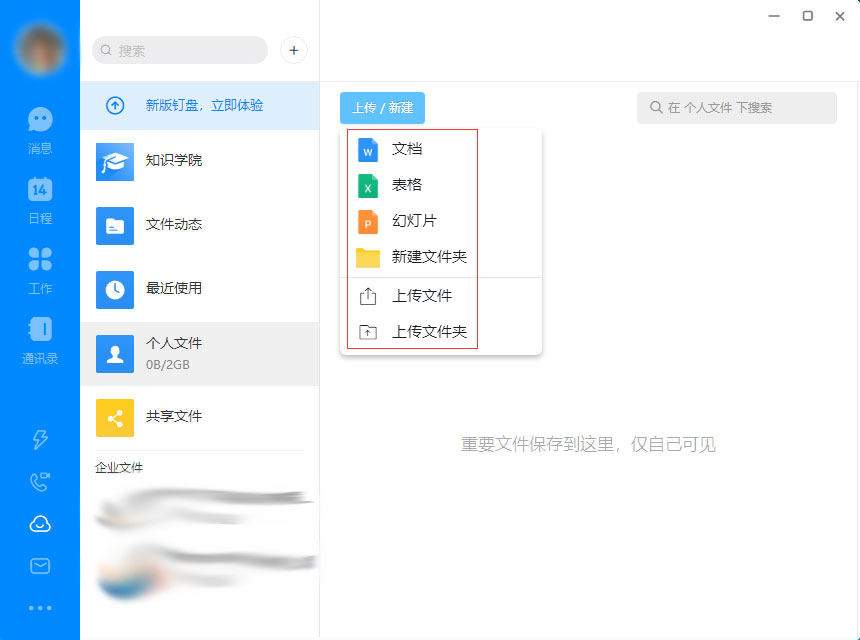 釘釘電腦版怎么上傳文件？釘釘電腦版文件上傳教程