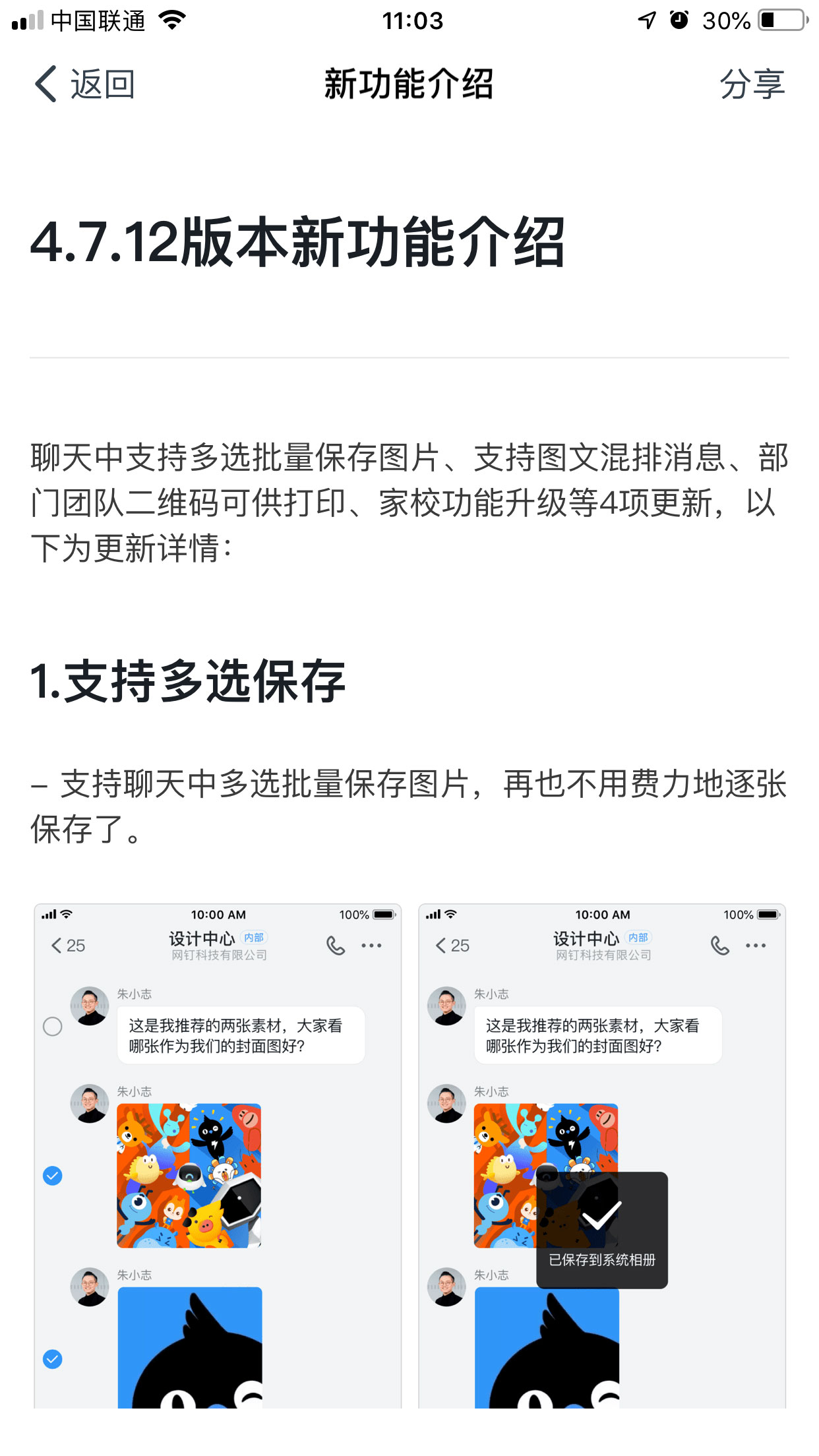 釘釘新版本功能在哪看?釘釘新版本功能查看方法
