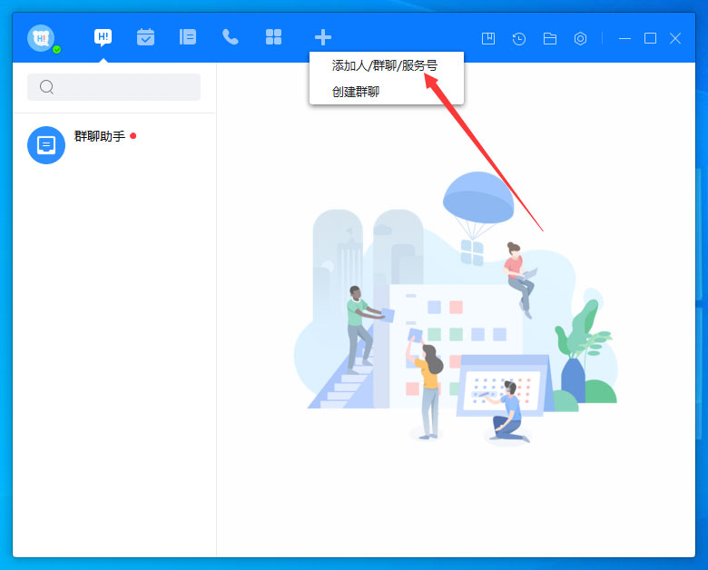 百度Hi怎么添加好友?百度Hi電腦版好友添加教程