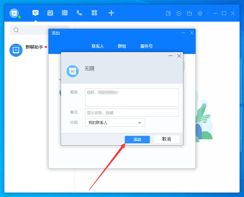 百度Hi怎么添加好友?百度Hi電腦版好友添加教程