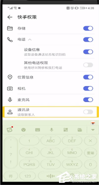 快手怎么關閉通訊錄權限?