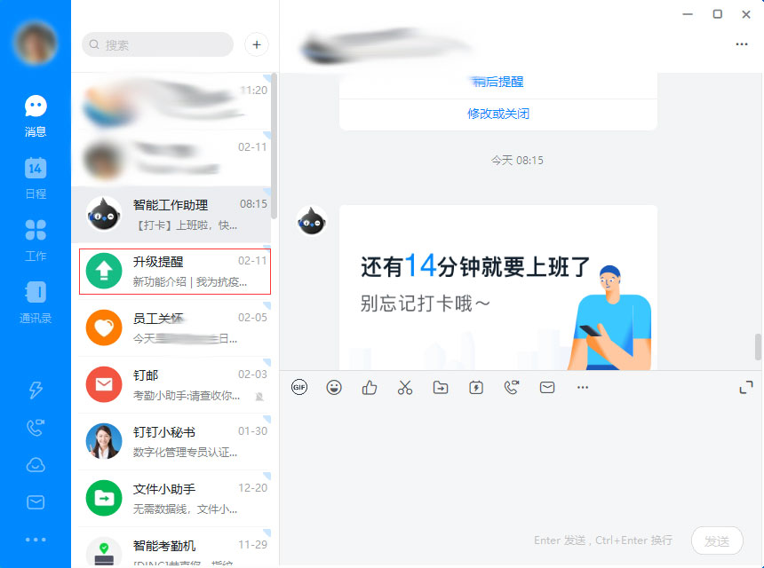 釘釘電腦版新功能在哪看？釘釘電腦版新功能查看方法